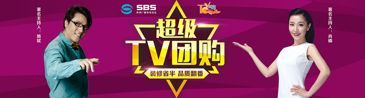 6月5日安然居超级TV团购等您来疯抢！