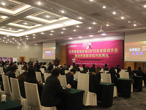 “羊”帆起航 安然居装饰2015全员启动大会