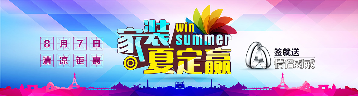 8月7日安然居“家装夏定赢”特惠单页让我倒吸一口凉气！