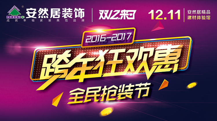 提前引爆双十二！“厚”惠无期，抢定最“厚”机会！
