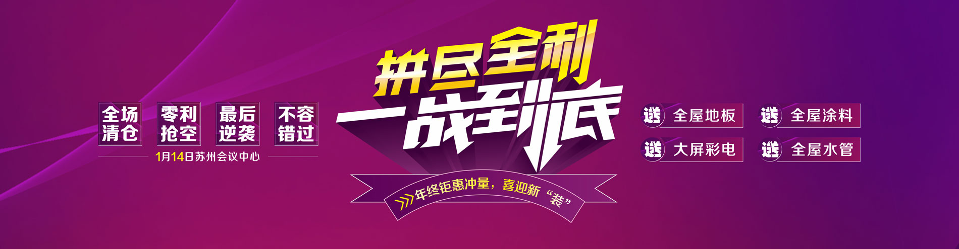 安然居装饰“一战到底，拼尽全力”！喜迎新“装”！