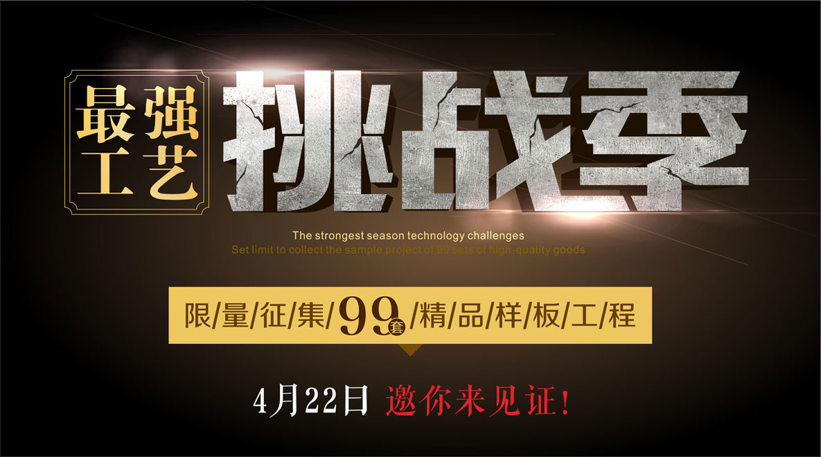 施工品质大升级！4月22日安然居邀你来见证，建材大牌联手挑战底价！ 