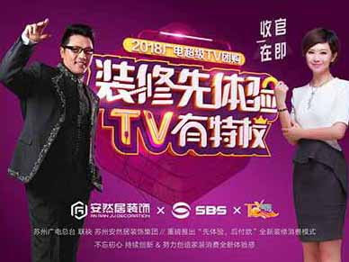 安然居装饰超级TV团购——开启“装修先体验”模式