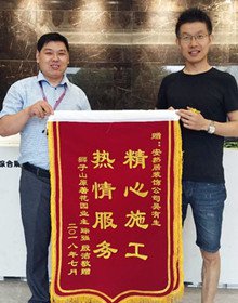 狮山原著业主送锦旗 | 感恩遇见，感谢付出