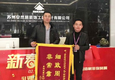 苏州装修|美澜花园业主锦旗：非常靠谱，细致周到