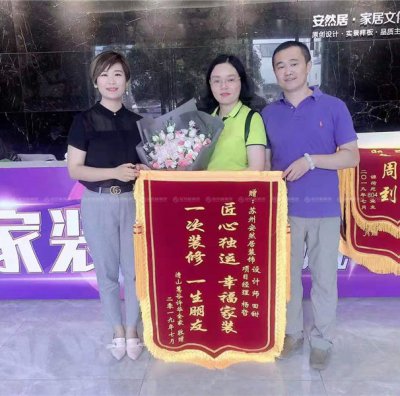 安然居口碑| 因为相信 所以看见 用心赢得业主心