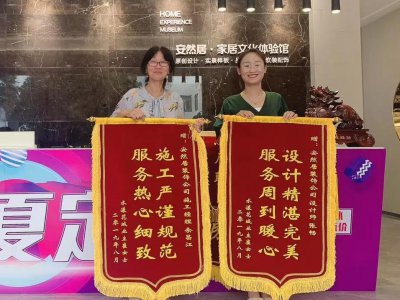 双湾锦园客户感谢送锦旗,优质服务赢赞誉