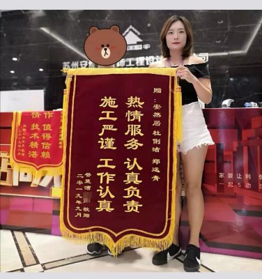 不忘初心担使命 优质服务锦旗来-苏州装饰公司