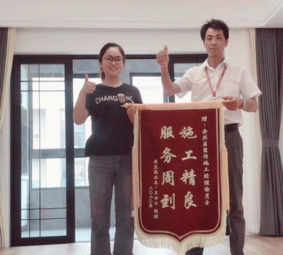 苏州装修| 越重视，越认真 ； 越认真，越细心