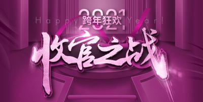 安然居装饰【跨年狂欢 收官之战】开幕
