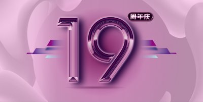 安然居装饰19周年庆，立即预约享优惠➙