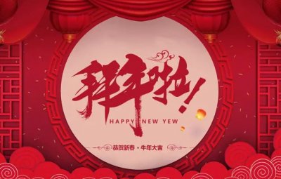 2022年安然居装饰集团拜年视频