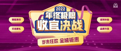 2022年终极限，收官决战，岁末狂欢 ，立即预约