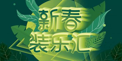 优惠促销中：好品质.价不贵，安然居装饰开春特惠