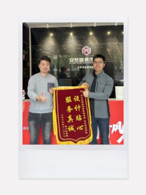 设计贴心，服务真诚