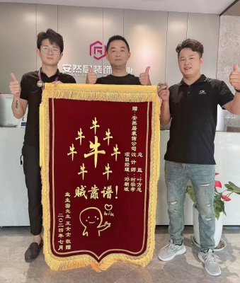 安然居，牛牛牛，贼靠谱