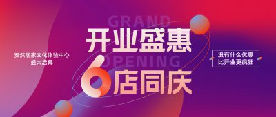 开业盛惠，6店同庆，线上预约