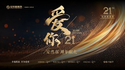 周年庆：献礼·钜惠·满再减