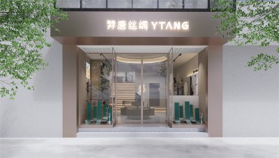 观前街羿唐工装
