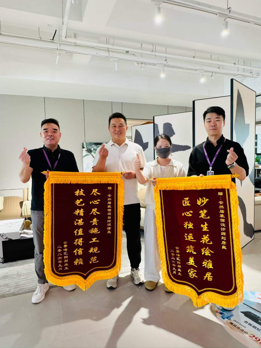 安然居装饰